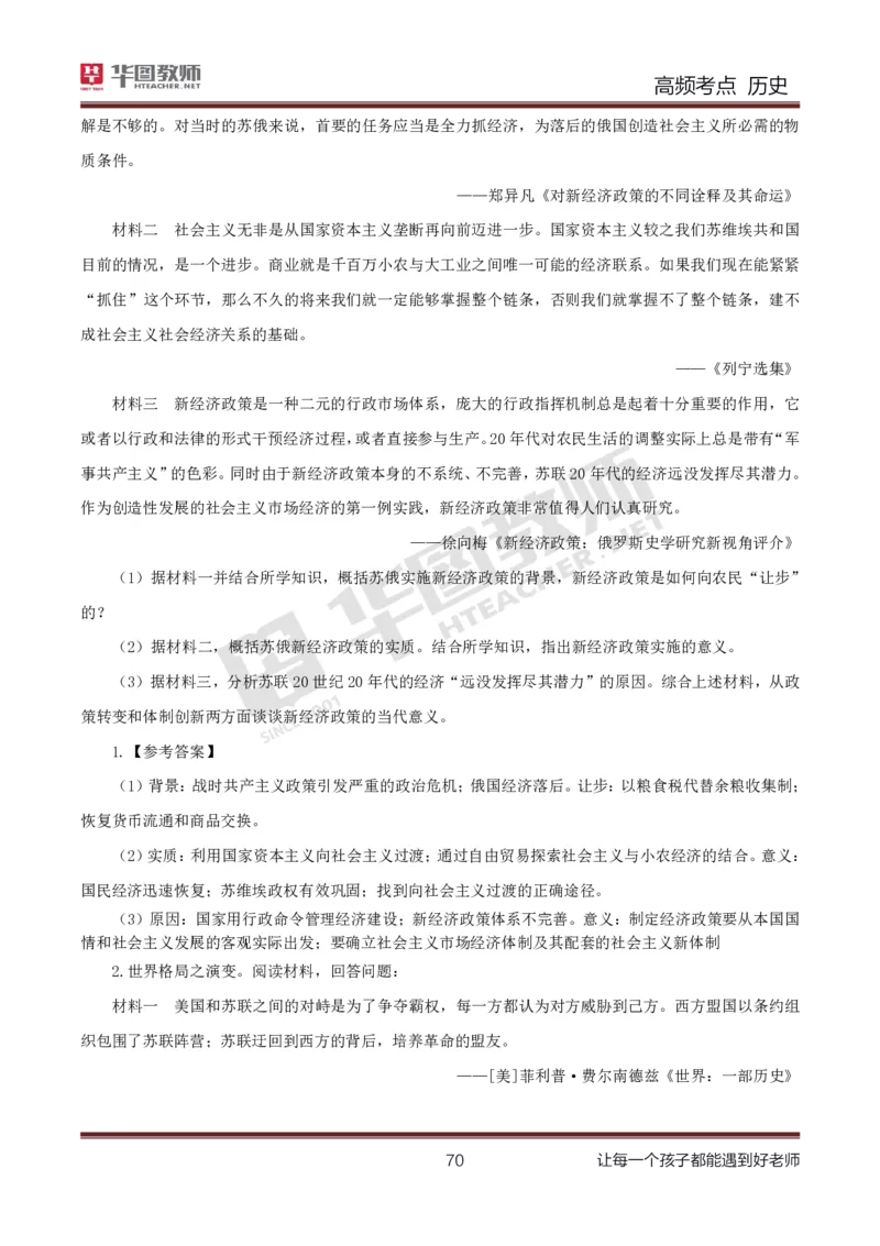 中学历史高频考点_教资_33教资笔试历年真题汇总（科一+科二+科三）_科三真题_02初中科三各科电子资料包合集_历史（资料文档）_初中历史_03高频考点及笔记