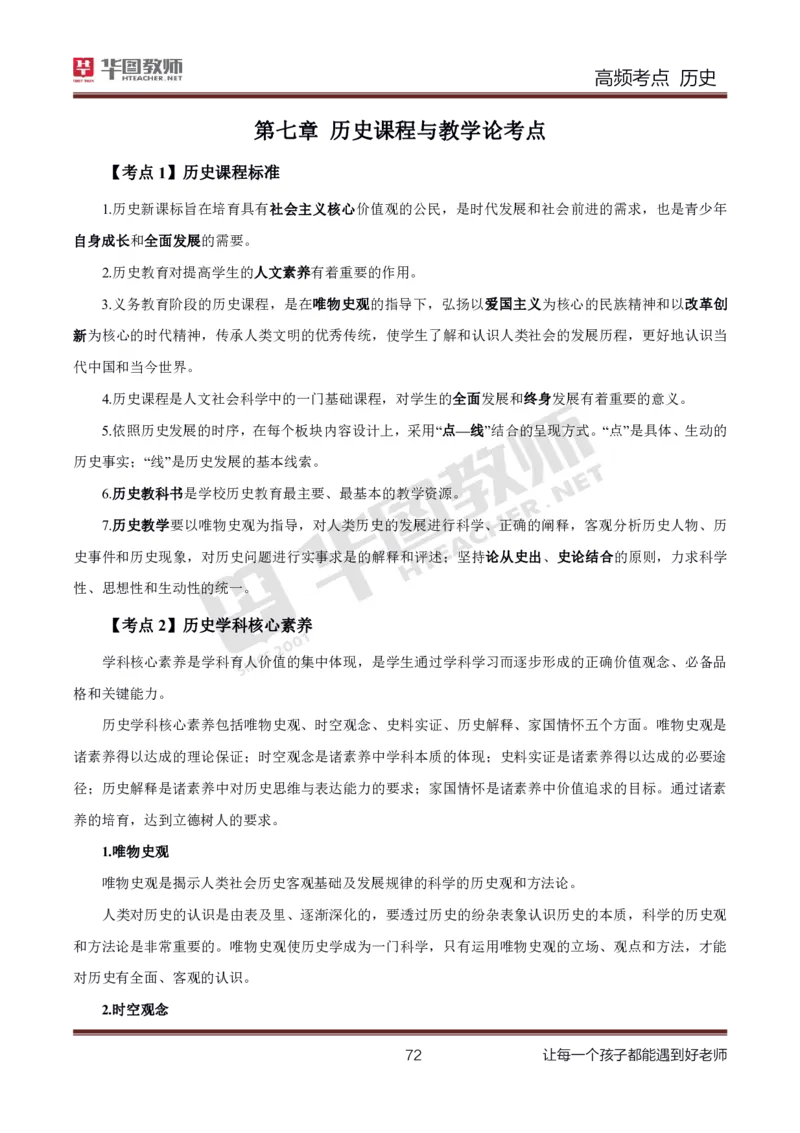 中学历史高频考点_教资_33教资笔试历年真题汇总（科一+科二+科三）_科三真题_02初中科三各科电子资料包合集_历史（资料文档）_初中历史_03高频考点及笔记