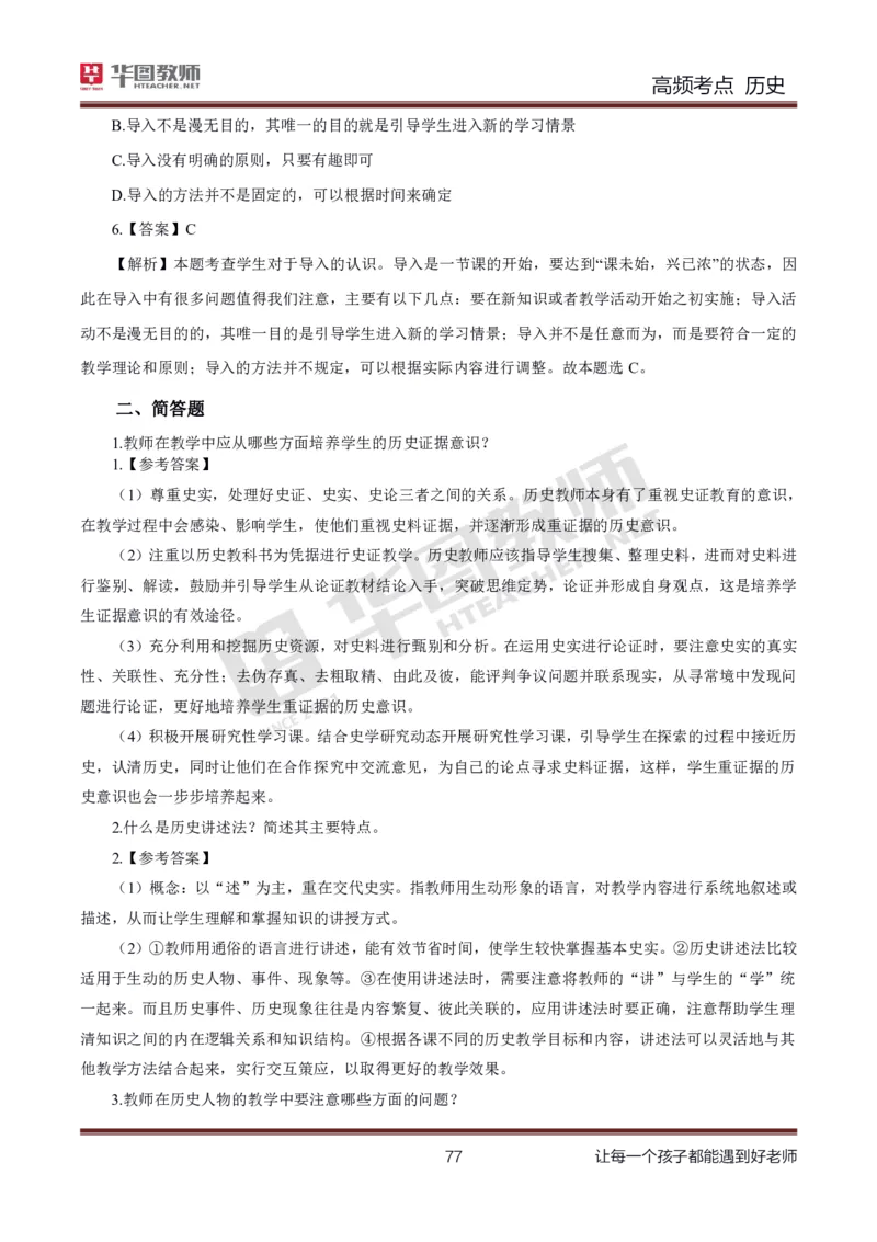 中学历史高频考点_教资_33教资笔试历年真题汇总（科一+科二+科三）_科三真题_02初中科三各科电子资料包合集_历史（资料文档）_初中历史_03高频考点及笔记