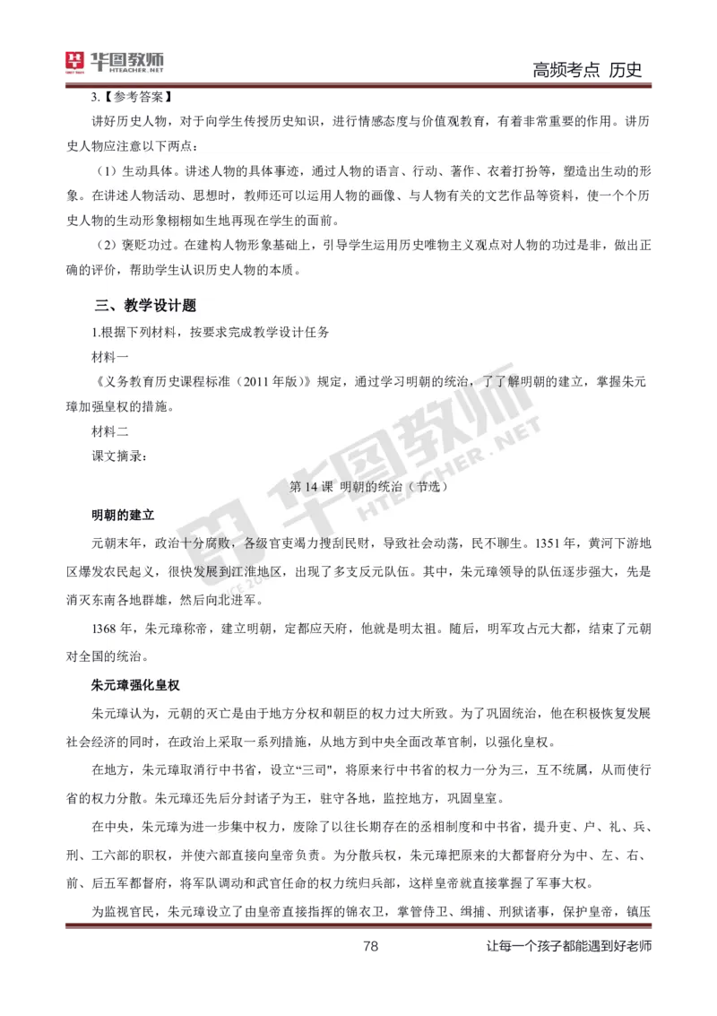 中学历史高频考点_教资_33教资笔试历年真题汇总（科一+科二+科三）_科三真题_02初中科三各科电子资料包合集_历史（资料文档）_初中历史_03高频考点及笔记