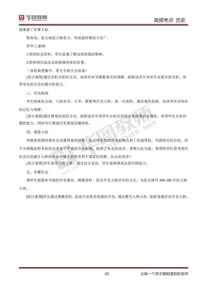 中学历史高频考点_教资_33教资笔试历年真题汇总（科一+科二+科三）_科三真题_02初中科三各科电子资料包合集_历史（资料文档）_初中历史_03高频考点及笔记