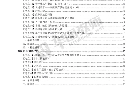 中学历史高频考点_教资_33教资笔试历年真题汇总（科一+科二+科三）_科三真题_02初中科三各科电子资料包合集_历史（资料文档）_初中历史_03高频考点及笔记