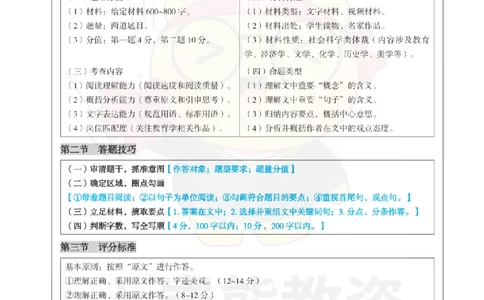 中小学-阅读理解必看_教资_初高中2026教资_26上资料（持续更新）_01重点笔记（可平替教材建议打印）_26上-中学教资笔试重点笔记_综合素质