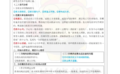 中小学-阅读理解必看_教资_初高中2026教资_26上资料（持续更新）_01重点笔记（可平替教材建议打印）_26上-中学教资笔试重点笔记_综合素质