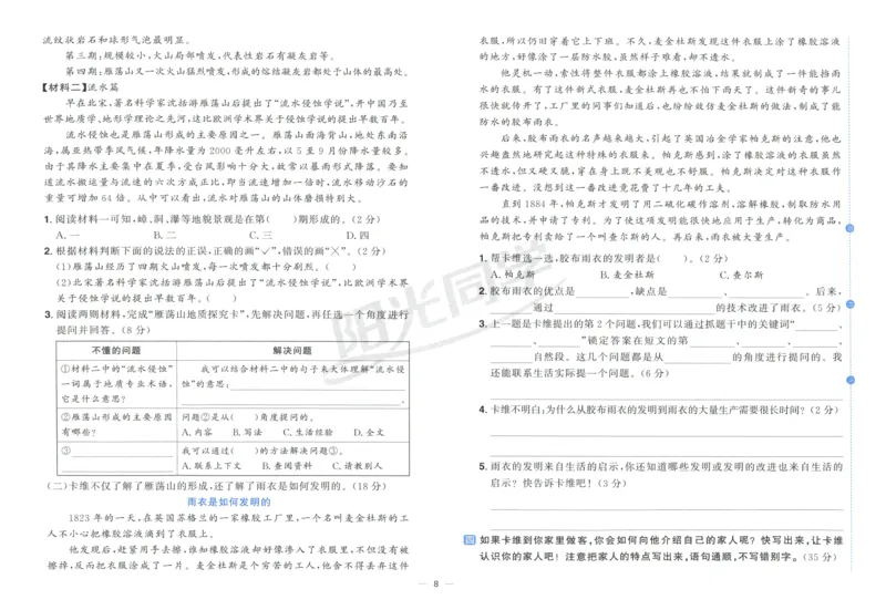 阳光同学全优好卷四年级人教版上册语文_25秋小学语数英习题试卷_语文_语文《阳光同学全优好卷》25秋(1)