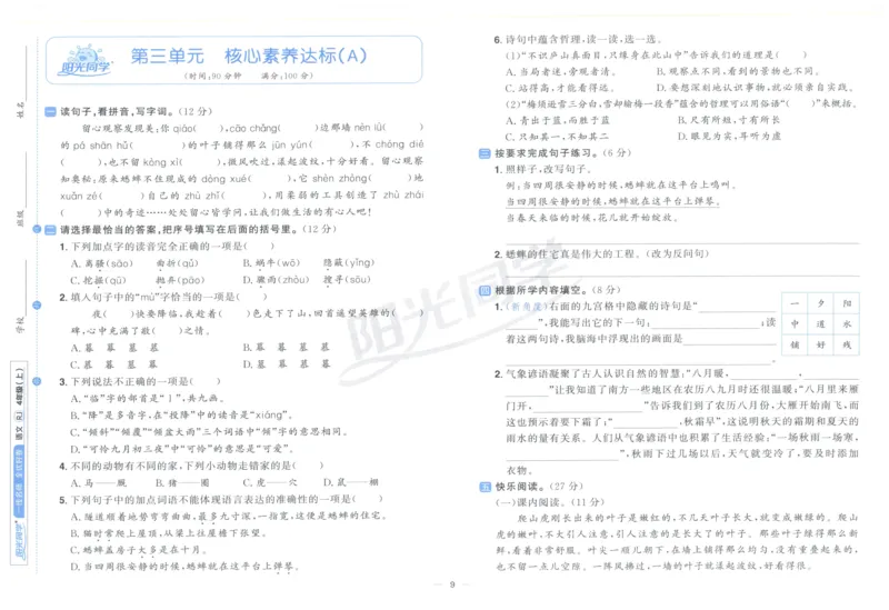 阳光同学全优好卷四年级人教版上册语文_25秋小学语数英习题试卷_语文_语文《阳光同学全优好卷》25秋(1)