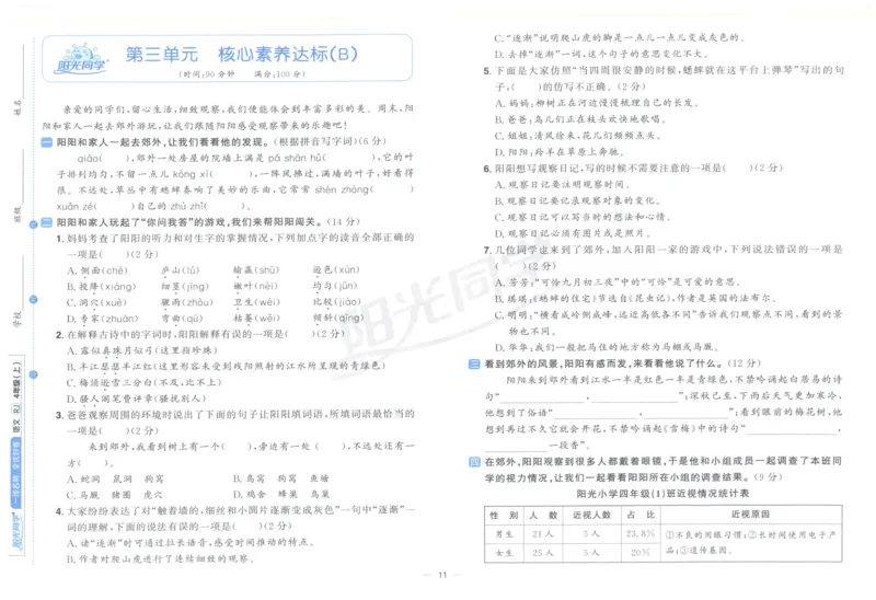 阳光同学全优好卷四年级人教版上册语文_25秋小学语数英习题试卷_语文_语文《阳光同学全优好卷》25秋(1)