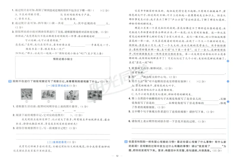 阳光同学全优好卷四年级人教版上册语文_25秋小学语数英习题试卷_语文_语文《阳光同学全优好卷》25秋(1)