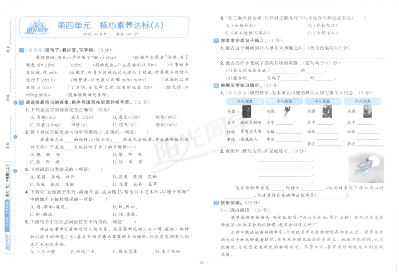 阳光同学全优好卷四年级人教版上册语文_25秋小学语数英习题试卷_语文_语文《阳光同学全优好卷》25秋(1)