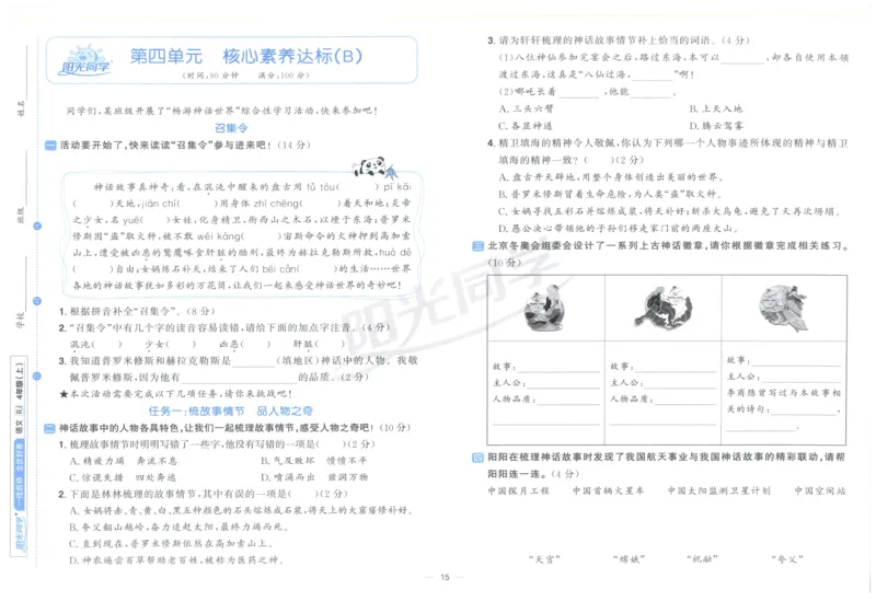 阳光同学全优好卷四年级人教版上册语文_25秋小学语数英习题试卷_语文_语文《阳光同学全优好卷》25秋(1)