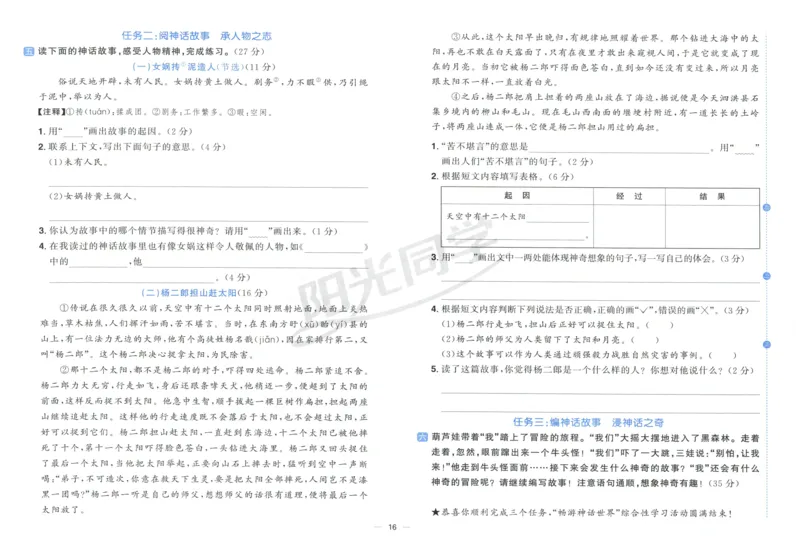 阳光同学全优好卷四年级人教版上册语文_25秋小学语数英习题试卷_语文_语文《阳光同学全优好卷》25秋(1)