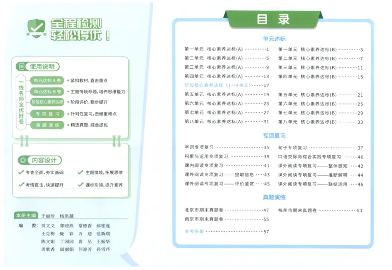 阳光同学全优好卷四年级人教版上册语文_25秋小学语数英习题试卷_语文_语文《阳光同学全优好卷》25秋(1)