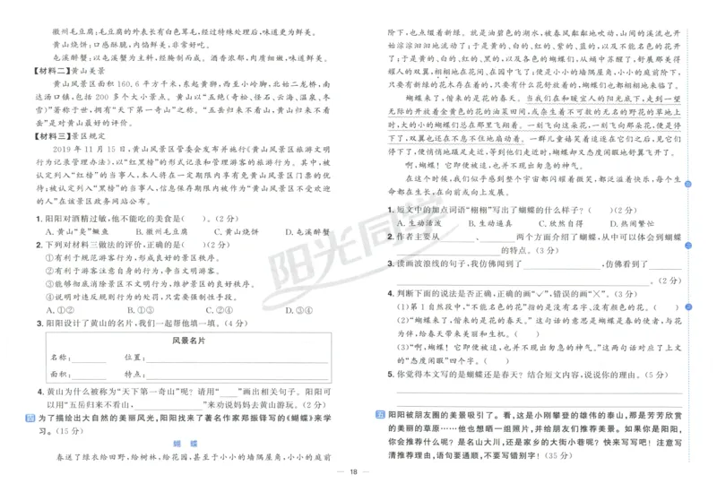阳光同学全优好卷四年级人教版上册语文_25秋小学语数英习题试卷_语文_语文《阳光同学全优好卷》25秋(1)