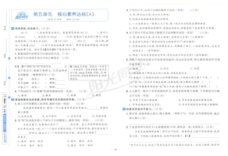 阳光同学全优好卷四年级人教版上册语文_25秋小学语数英习题试卷_语文_语文《阳光同学全优好卷》25秋(1)