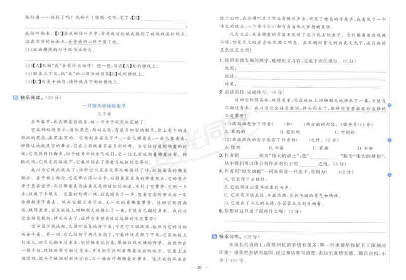 阳光同学全优好卷四年级人教版上册语文_25秋小学语数英习题试卷_语文_语文《阳光同学全优好卷》25秋(1)