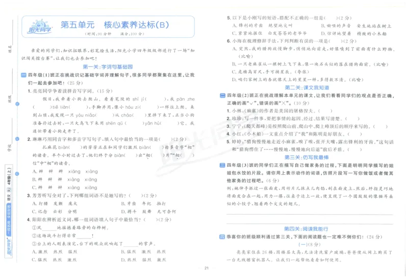 阳光同学全优好卷四年级人教版上册语文_25秋小学语数英习题试卷_语文_语文《阳光同学全优好卷》25秋(1)