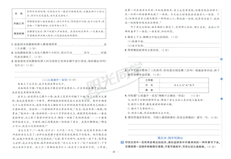 阳光同学全优好卷四年级人教版上册语文_25秋小学语数英习题试卷_语文_语文《阳光同学全优好卷》25秋(1)