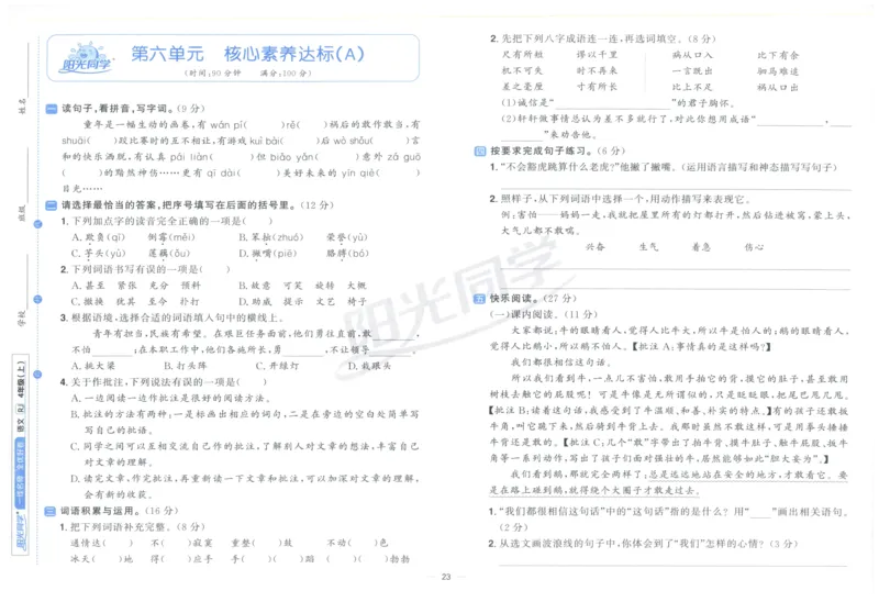 阳光同学全优好卷四年级人教版上册语文_25秋小学语数英习题试卷_语文_语文《阳光同学全优好卷》25秋(1)