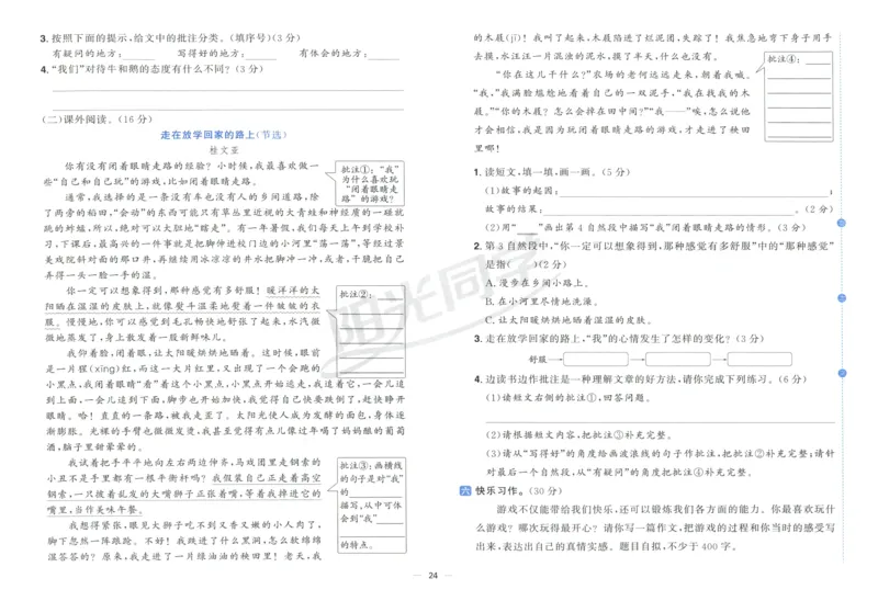 阳光同学全优好卷四年级人教版上册语文_25秋小学语数英习题试卷_语文_语文《阳光同学全优好卷》25秋(1)