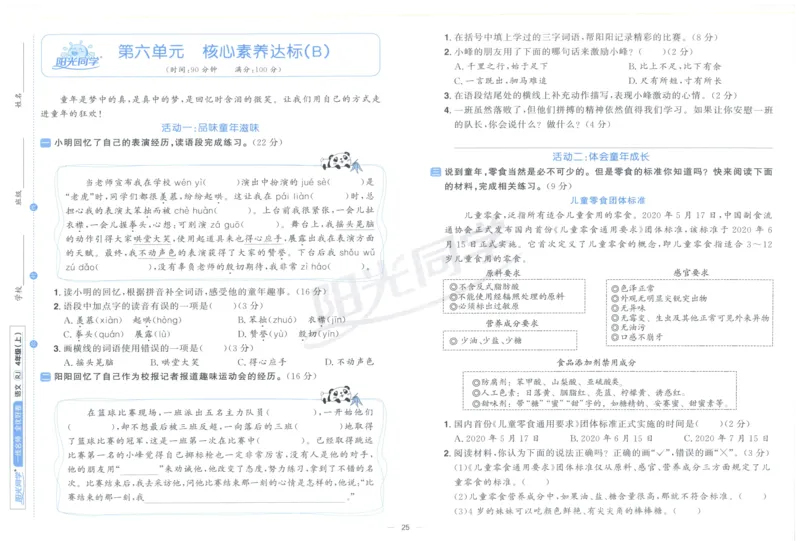 阳光同学全优好卷四年级人教版上册语文_25秋小学语数英习题试卷_语文_语文《阳光同学全优好卷》25秋(1)