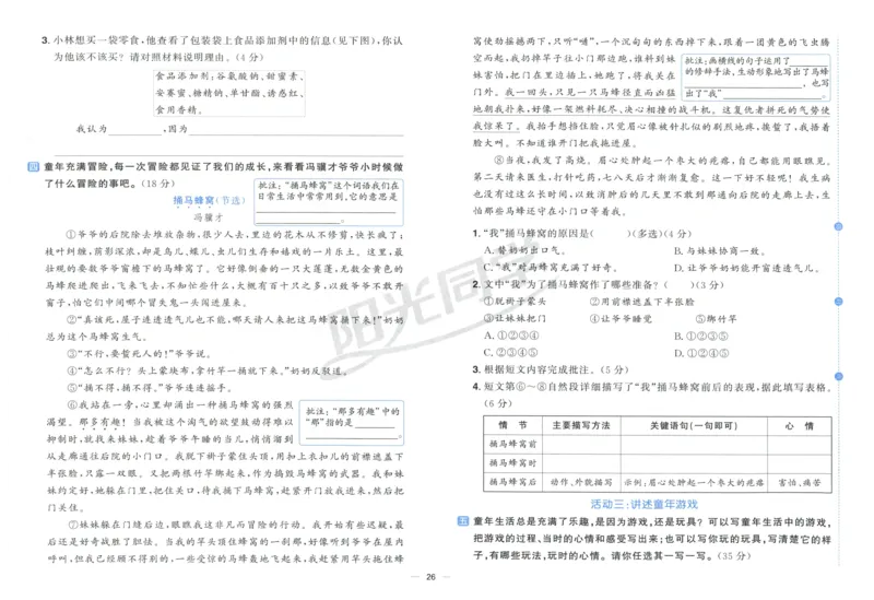 阳光同学全优好卷四年级人教版上册语文_25秋小学语数英习题试卷_语文_语文《阳光同学全优好卷》25秋(1)