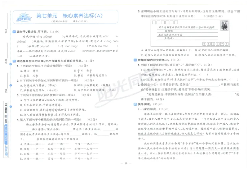 阳光同学全优好卷四年级人教版上册语文_25秋小学语数英习题试卷_语文_语文《阳光同学全优好卷》25秋(1)