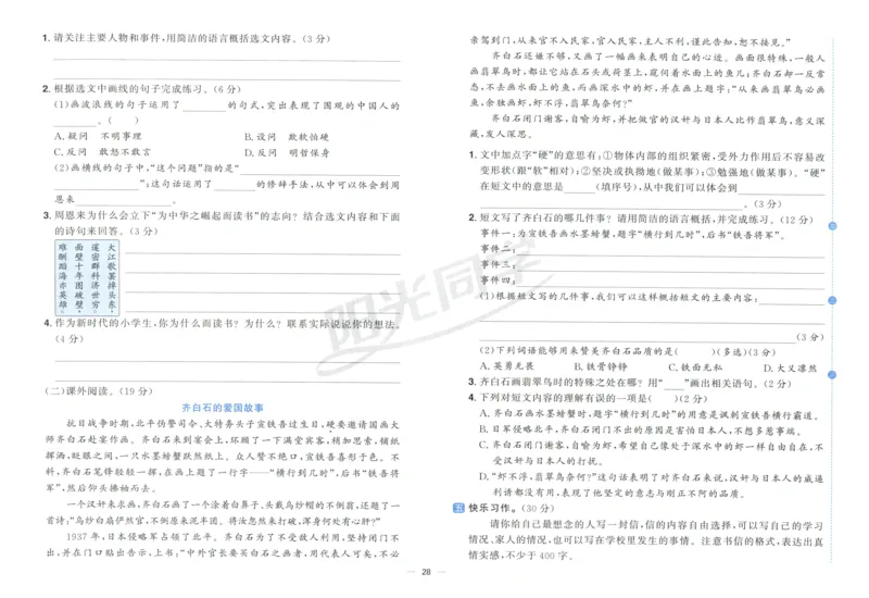 阳光同学全优好卷四年级人教版上册语文_25秋小学语数英习题试卷_语文_语文《阳光同学全优好卷》25秋(1)