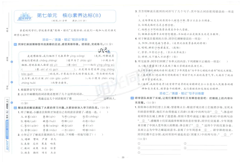 阳光同学全优好卷四年级人教版上册语文_25秋小学语数英习题试卷_语文_语文《阳光同学全优好卷》25秋(1)