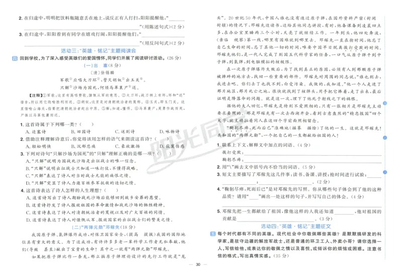 阳光同学全优好卷四年级人教版上册语文_25秋小学语数英习题试卷_语文_语文《阳光同学全优好卷》25秋(1)