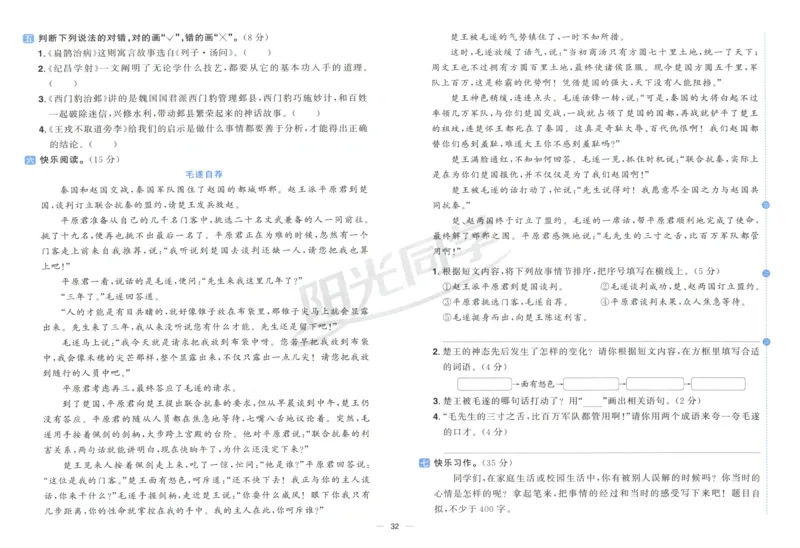 阳光同学全优好卷四年级人教版上册语文_25秋小学语数英习题试卷_语文_语文《阳光同学全优好卷》25秋(1)