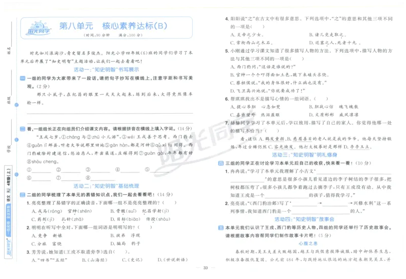 阳光同学全优好卷四年级人教版上册语文_25秋小学语数英习题试卷_语文_语文《阳光同学全优好卷》25秋(1)