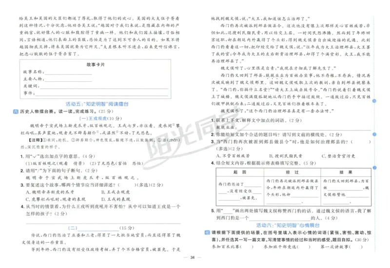 阳光同学全优好卷四年级人教版上册语文_25秋小学语数英习题试卷_语文_语文《阳光同学全优好卷》25秋(1)