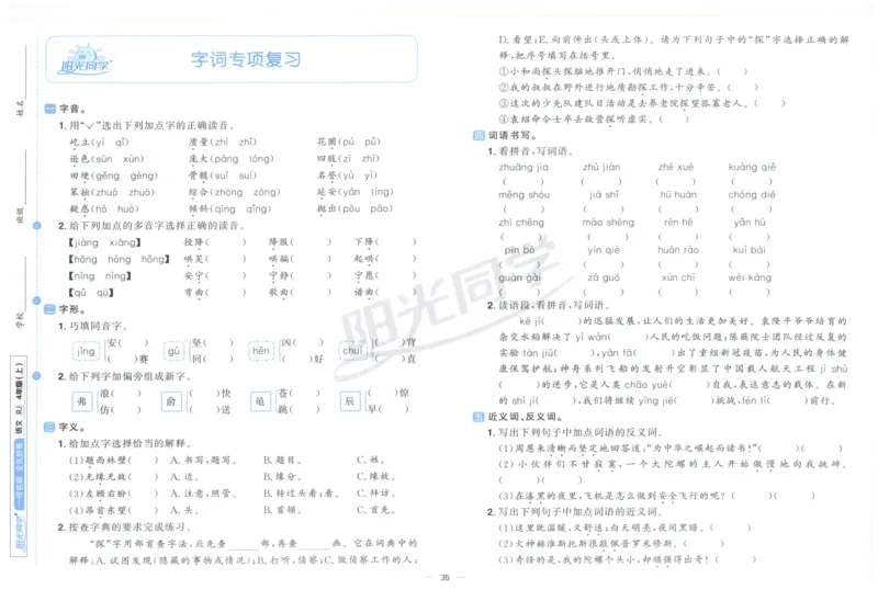 阳光同学全优好卷四年级人教版上册语文_25秋小学语数英习题试卷_语文_语文《阳光同学全优好卷》25秋(1)