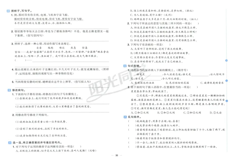 阳光同学全优好卷四年级人教版上册语文_25秋小学语数英习题试卷_语文_语文《阳光同学全优好卷》25秋(1)