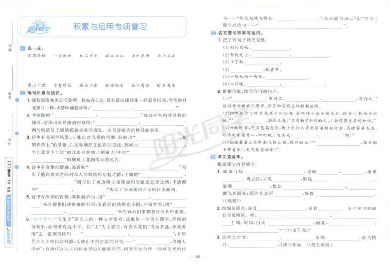阳光同学全优好卷四年级人教版上册语文_25秋小学语数英习题试卷_语文_语文《阳光同学全优好卷》25秋(1)