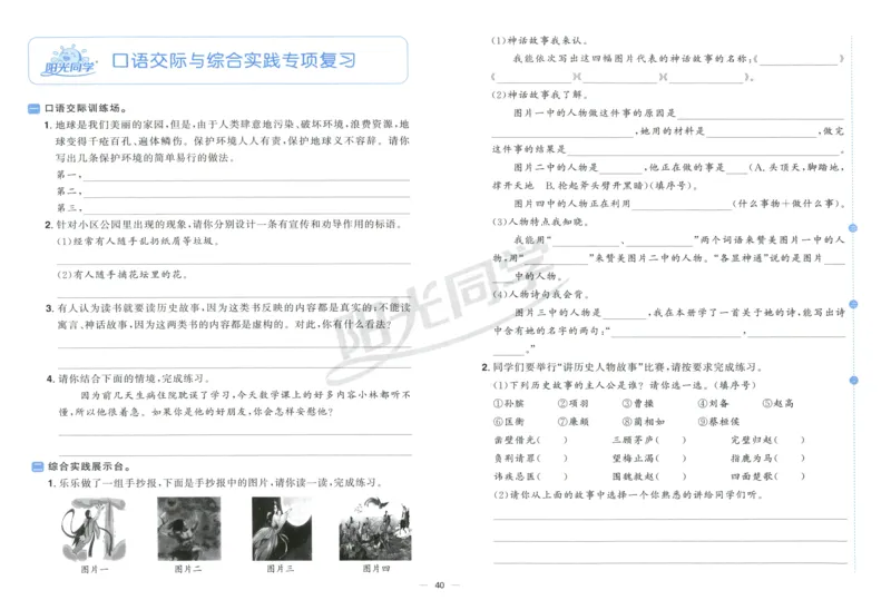 阳光同学全优好卷四年级人教版上册语文_25秋小学语数英习题试卷_语文_语文《阳光同学全优好卷》25秋(1)