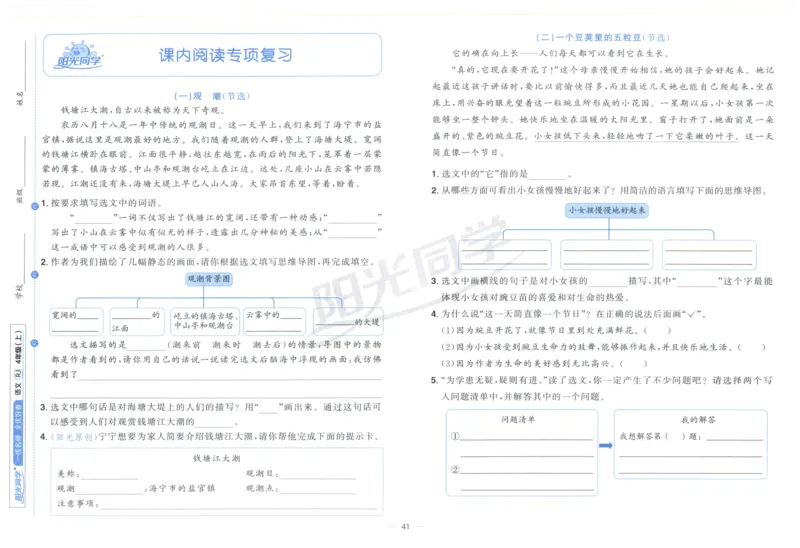 阳光同学全优好卷四年级人教版上册语文_25秋小学语数英习题试卷_语文_语文《阳光同学全优好卷》25秋(1)