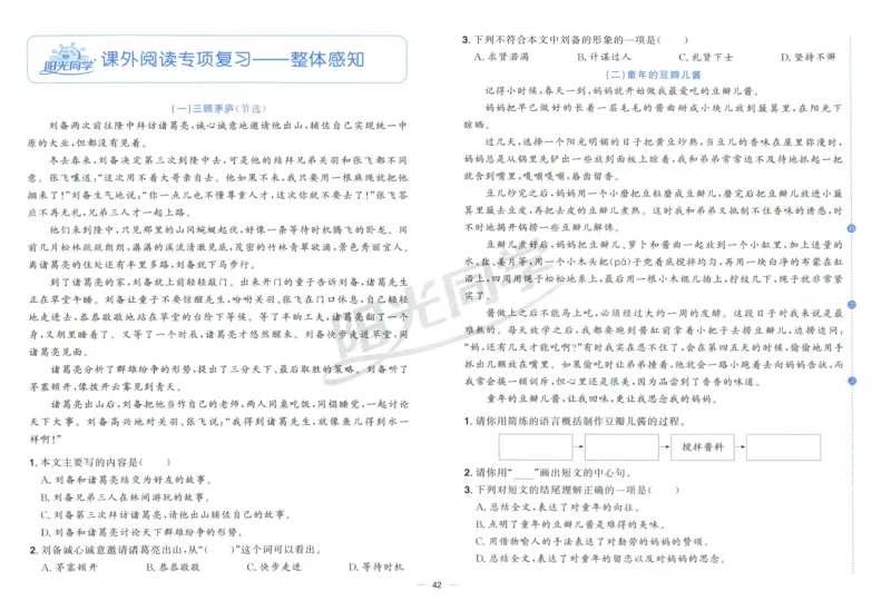 阳光同学全优好卷四年级人教版上册语文_25秋小学语数英习题试卷_语文_语文《阳光同学全优好卷》25秋(1)