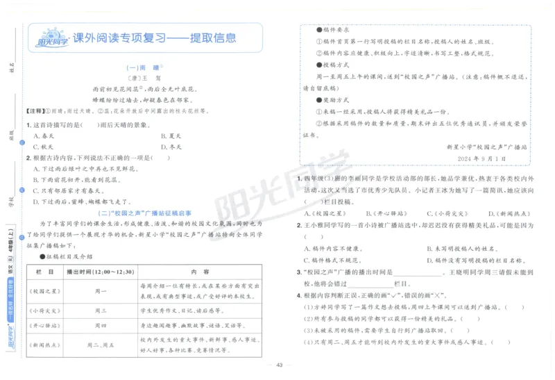 阳光同学全优好卷四年级人教版上册语文_25秋小学语数英习题试卷_语文_语文《阳光同学全优好卷》25秋(1)