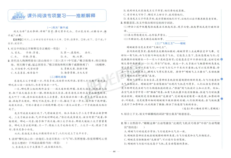 阳光同学全优好卷四年级人教版上册语文_25秋小学语数英习题试卷_语文_语文《阳光同学全优好卷》25秋(1)
