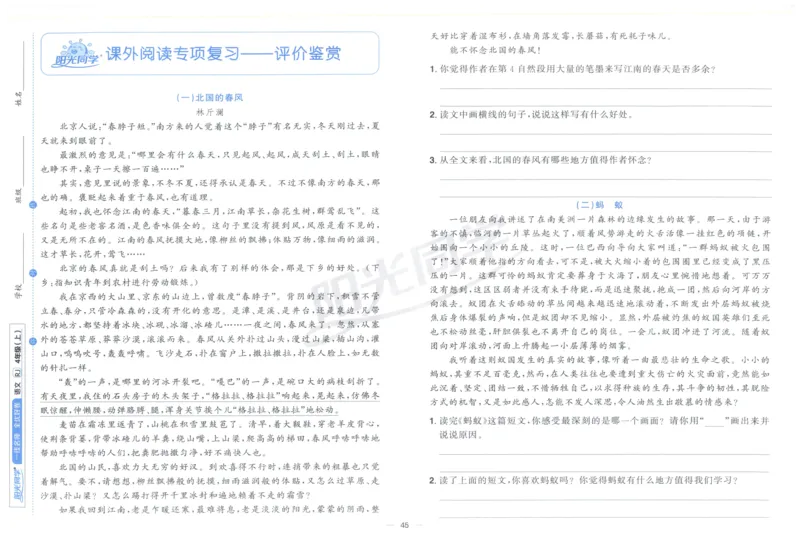 阳光同学全优好卷四年级人教版上册语文_25秋小学语数英习题试卷_语文_语文《阳光同学全优好卷》25秋(1)