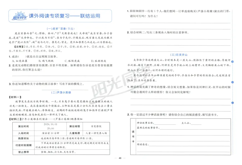 阳光同学全优好卷四年级人教版上册语文_25秋小学语数英习题试卷_语文_语文《阳光同学全优好卷》25秋(1)