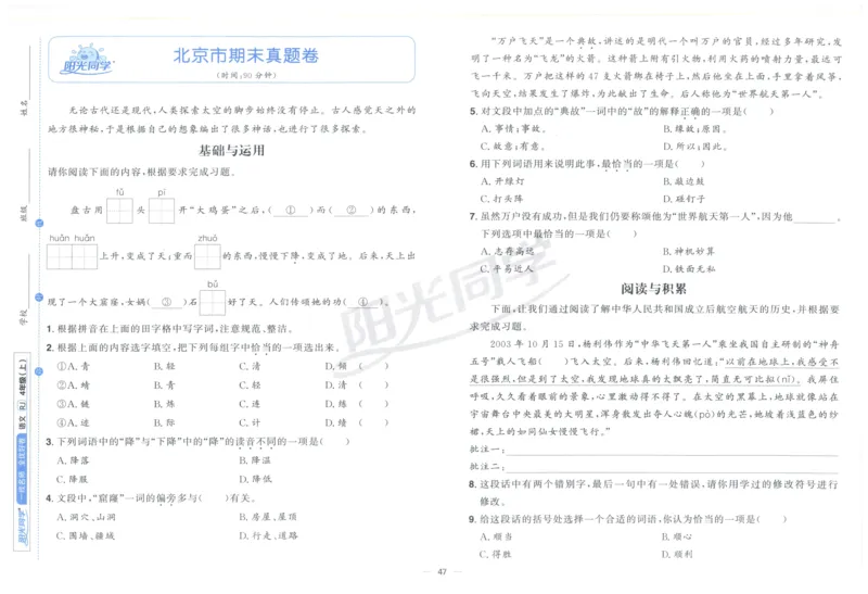 阳光同学全优好卷四年级人教版上册语文_25秋小学语数英习题试卷_语文_语文《阳光同学全优好卷》25秋(1)