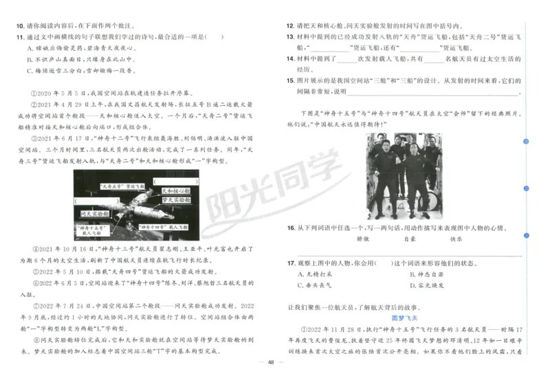 阳光同学全优好卷四年级人教版上册语文_25秋小学语数英习题试卷_语文_语文《阳光同学全优好卷》25秋(1)