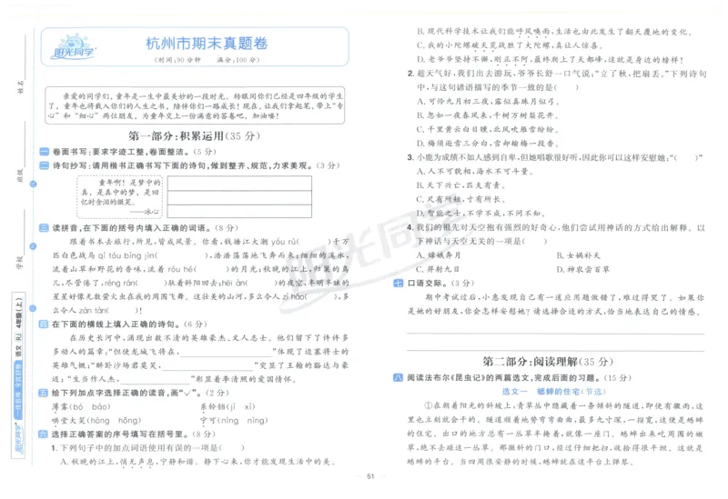 阳光同学全优好卷四年级人教版上册语文_25秋小学语数英习题试卷_语文_语文《阳光同学全优好卷》25秋(1)