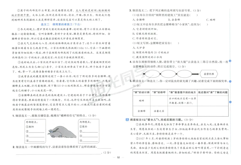 阳光同学全优好卷四年级人教版上册语文_25秋小学语数英习题试卷_语文_语文《阳光同学全优好卷》25秋(1)