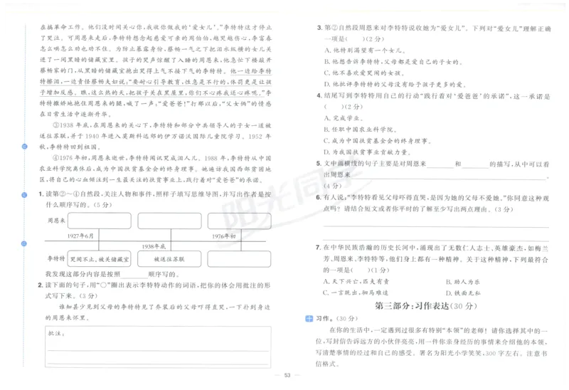 阳光同学全优好卷四年级人教版上册语文_25秋小学语数英习题试卷_语文_语文《阳光同学全优好卷》25秋(1)