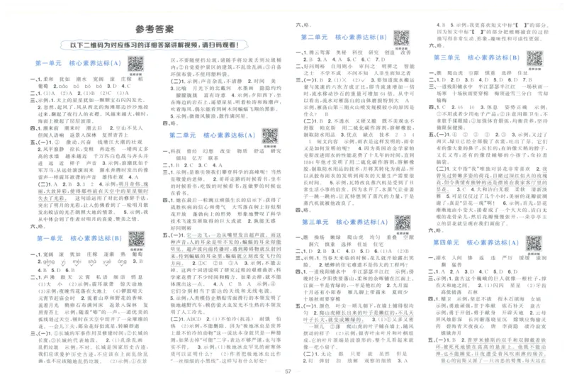 阳光同学全优好卷四年级人教版上册语文_25秋小学语数英习题试卷_语文_语文《阳光同学全优好卷》25秋(1)