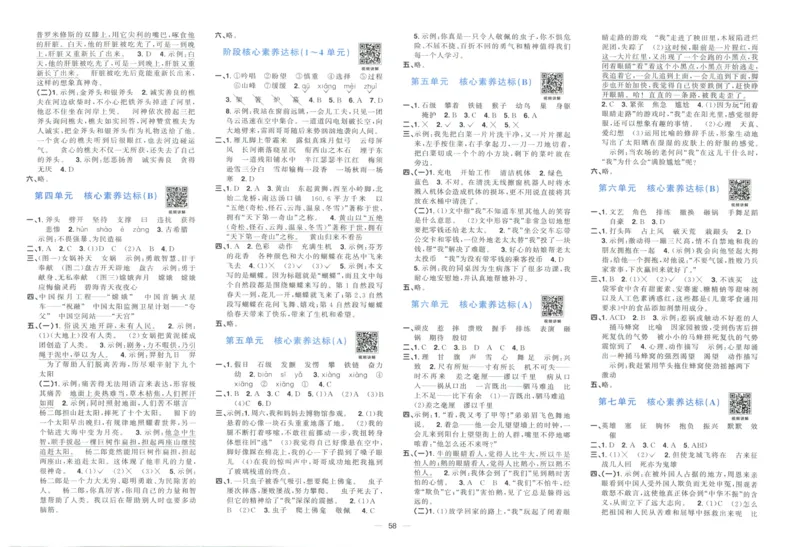 阳光同学全优好卷四年级人教版上册语文_25秋小学语数英习题试卷_语文_语文《阳光同学全优好卷》25秋(1)