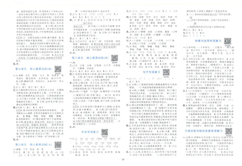 阳光同学全优好卷四年级人教版上册语文_25秋小学语数英习题试卷_语文_语文《阳光同学全优好卷》25秋(1)